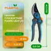 Секатор Plantic Light L70 25270-01